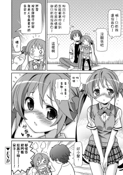 Page 197 of Chou JC Imouto