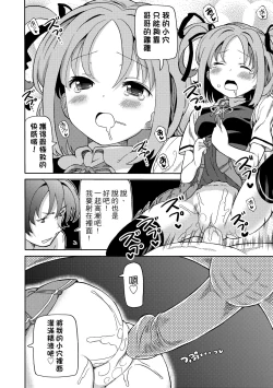 Page 19 of Chou JC Imouto