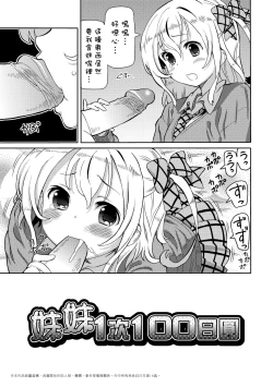 Page 24 of Chou JC Imouto