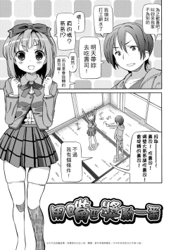 Page 38 of Chou JC Imouto