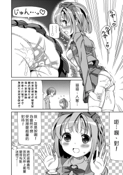 Page 45 of Chou JC Imouto