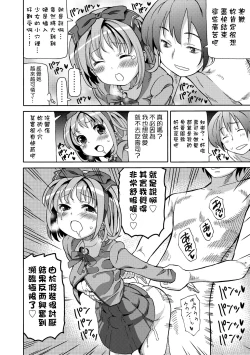 Page 49 of Chou JC Imouto