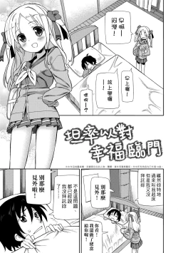 Page 72 of Chou JC Imouto