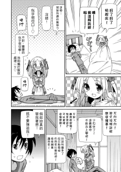 Page 73 of Chou JC Imouto