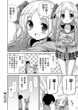 Page 87 of Chou JC Imouto
