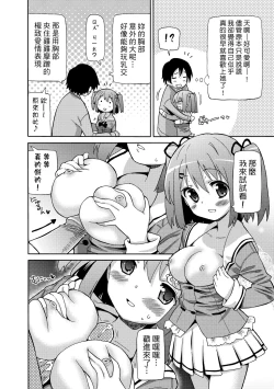 Page 95 of Chou JC Imouto