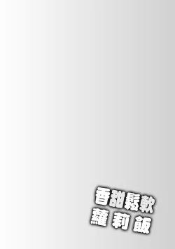 Page 155 of Loli Kuri Gohan