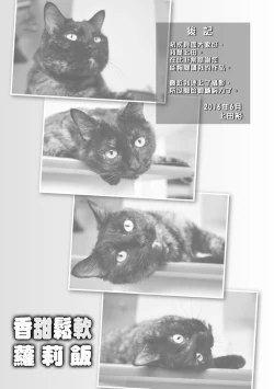 Page 204 of Loli Kuri Gohan