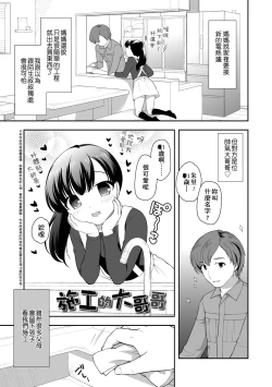 Page 70 of Loli Kuri Gohan