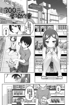 Page 104 of Chiisaiko Iiyone...