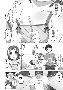 Page 107 of Chiisaiko Iiyone...