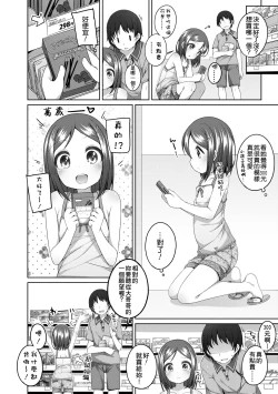 Page 109 of Chiisaiko Iiyone...