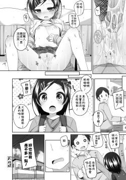 Page 161 of Chiisaiko Iiyone...