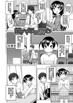 Page 163 of Chiisaiko Iiyone...