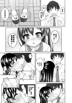 Page 170 of Chiisaiko Iiyone...