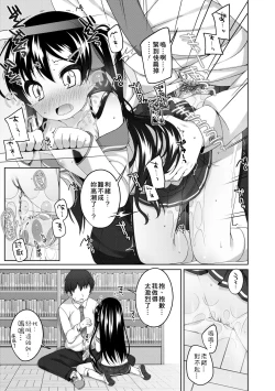 Page 178 of Chiisaiko Iiyone...