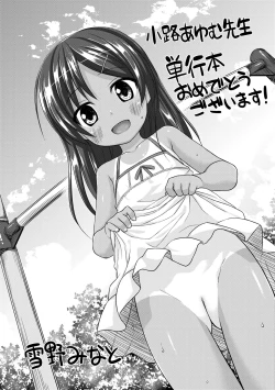 Page 185 of Chiisaiko Iiyone...