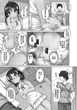 Page 56 of Chiisaiko Iiyone...