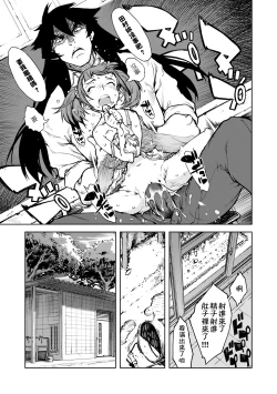 Page 86 of Jinrou Kyoushitsu