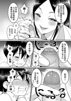 Page 131 of Shiori Sensei wa Ochinchin no Sodateya-san