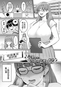 Page 52 of Shiori Sensei wa Ochinchin no Sodateya-san