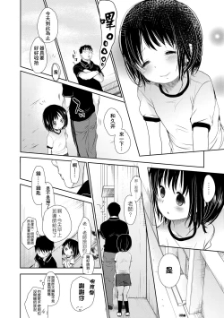 Page 109 of Sensei to, Watashi to. Jou