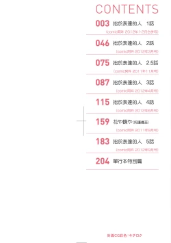 Page 3 of Sensei to, Watashi to. Jou