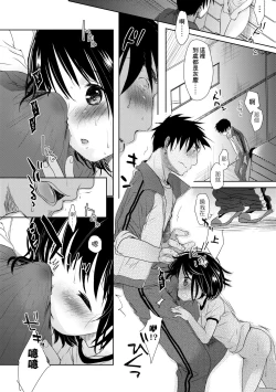 Page 67 of Sensei to, Watashi to. Jou