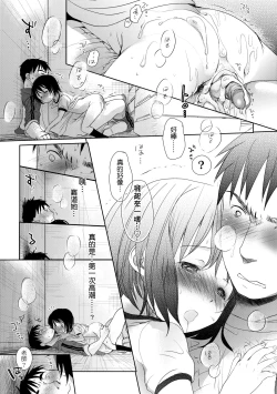 Page 76 of Sensei to, Watashi to. Jou