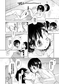 Page 133 of Sensei to, Watashi to. Ge