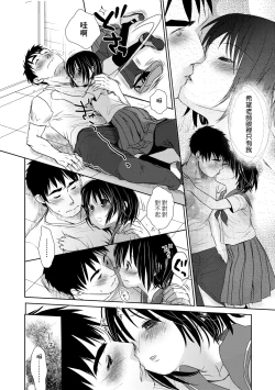 Page 67 of Sensei to, Watashi to. Ge