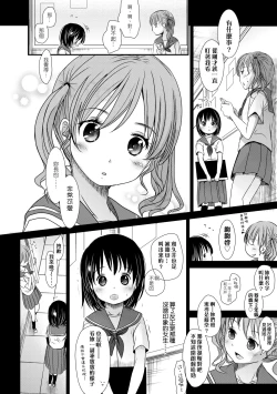 Page 9 of Sensei to, Watashi to. Ge