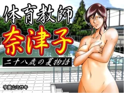 Page 1 of Swim Coach Natsuko - Age 28