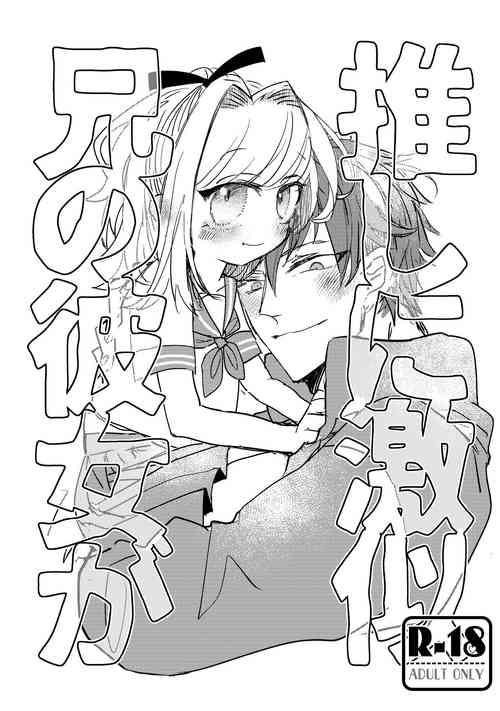 [Yume Koubou Matsuyama-sama (Ichidori Ichi)] Ani no Kanojo ga Oshi ni Gekini [Digital]