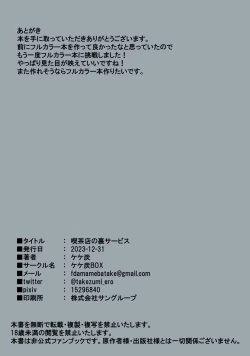 Page 27 of Kissaten no Ura Service