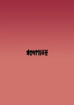 Page 18 of Jashin-chan no Ecchi!