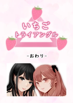 Page 106 of Ichigo Triangle