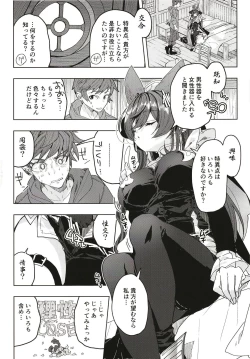 Page 8 of "Kon" no Shukufuku