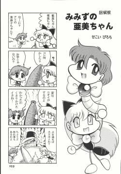 Page 102 of Sailor Spirits Super