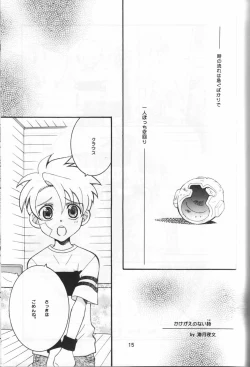 Page 14 of Yasashii Kioku