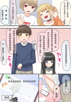 Page 40 of Piano Kyoushitsu no JS Kanojo x Swapping NTR Kanketsu-ban