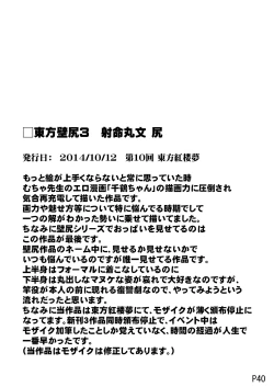 Page 41 of Touhou Kabeshiri Soushuuhen 1