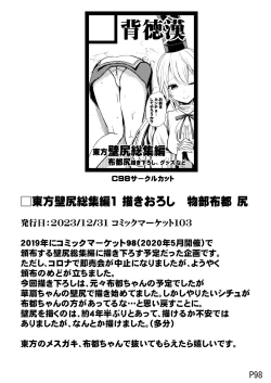 Page 99 of Touhou Kabeshiri Soushuuhen 1