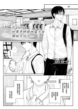 Page 4 of Dakara Boku wa Katei Kyoushi o Yameta if | 于是我辞去了家庭教师if