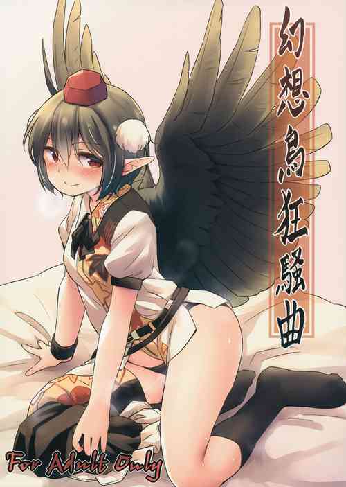 (Shuuki Reitaisai 4) [Animal Passion (Yude Pea)] Gensou Karasu Kyousoukyoku (Touhou Project) [Chinese] [毛球]