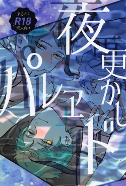 Page 1 of Yofukashi Parade