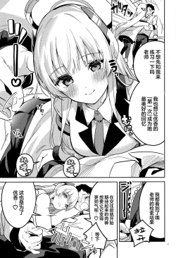 Page 6 of Suki o Kazoeru Seito | 将喜爱测量的学生