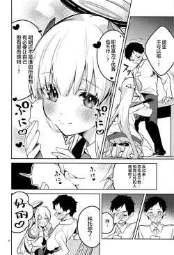 Page 7 of Suki o Kazoeru Seito | 将喜爱测量的学生