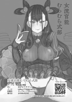 Page 21 of Joryuu Kannou Muramura Shikibu