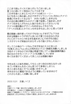 Page 18 of Nakadashi Kozukuri Onsen Ryokou Hinomiya Chinatsu